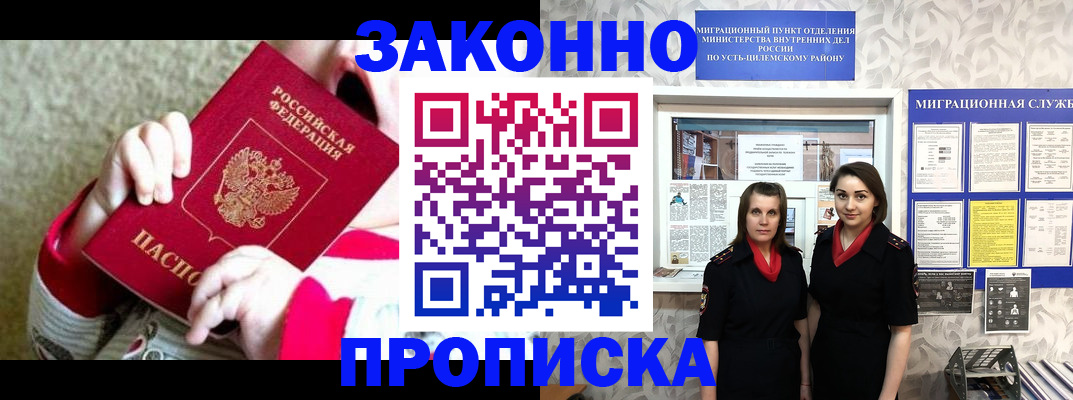 прописка регистрация в Кеми