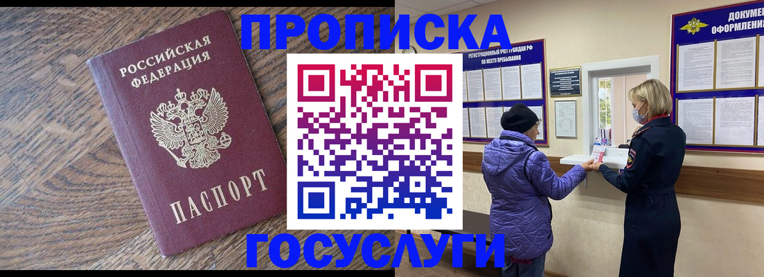 прописка законно в Кеми