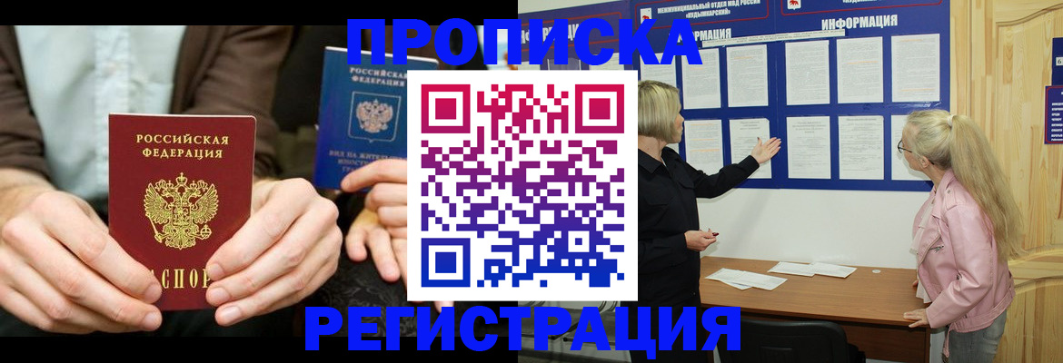 прописка штамп в Кеми